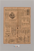 藏品(公論報-台灣風土第033期)的圖片